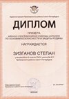 2025-2026 Зизганов Степан 9л1 РО ОБЗР (Никулина С.В.)